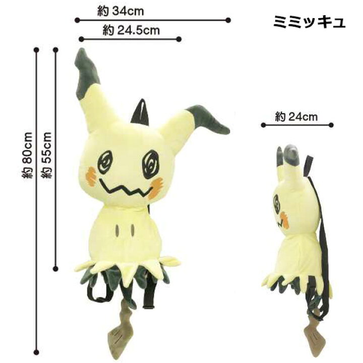 楽天市場 ランキング1位受賞 ぬいぐるみ リュック ポケモン ピカチュウ イーブイ カビゴン ゲンガー ミュウ ヒトカゲ ミミッキュ ヤドン ポッチャマ メタモン リザードン リュックサック かばん キャラクター グッズ キッズ 子供 保育園 幼稚園 園児 ギフト
