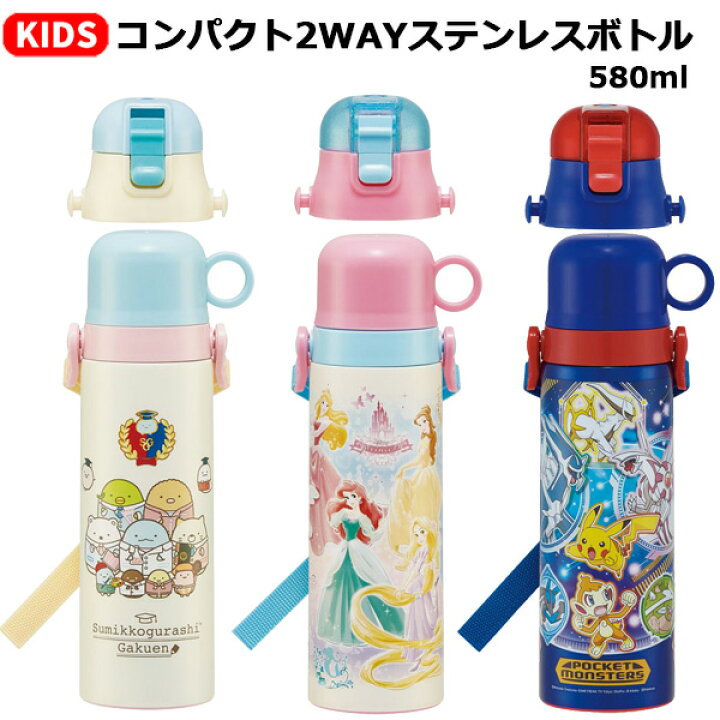 楽天市場 2way 直飲み コップ 水筒 580ml Skdc6 保冷 保温 水筒 ステンレスボトル 女の子 子供 キッズ ショルダーベルト 幼稚園 保育園 小学生 ディズニー プリンセス アリエル ベル ラプンツェル すみっコぐらし すみっこ ポケモン ポケットモンスター かわいい 子供
