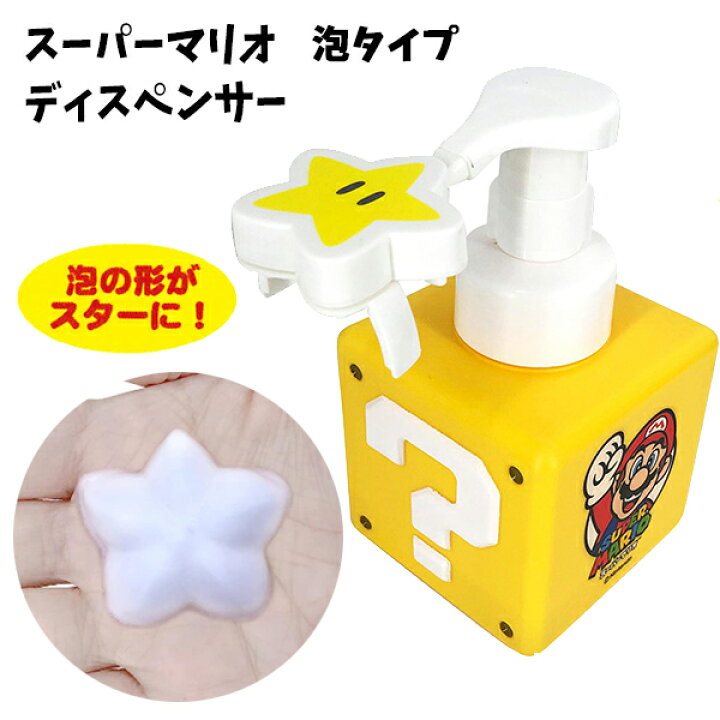 楽天市場】ソープディスペンサー 泡タイプ スーパーマリオ 
