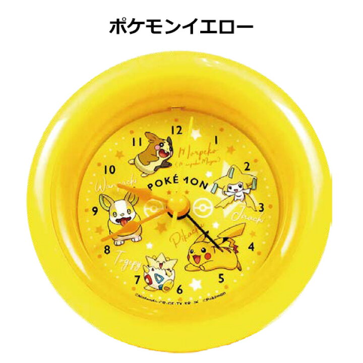 楽天市場 ラウンドアラームクロック すみっコぐらし ポケモン 目覚まし時計 めざまし時計 アラーム すみっこぐらし ポケットモンスター キッズ 子供用 男の子 女の子 保育園 幼稚園 小学生 かわいい キャラクター グッズ ギフト プレゼント 誕生日 クリスマス 580 楽天市場 ラウンドアラームクロック すみっコぐらし ポケモン 目覚まし時計 めざまし時計 アラーム すみっこぐらし ポケットモンスター キッズ 子供用 男の子 女の子 保育園 幼稚園 小学生 かわいい キャラクター グッズ ギフト プレゼント 誕生日 クリスマス 580