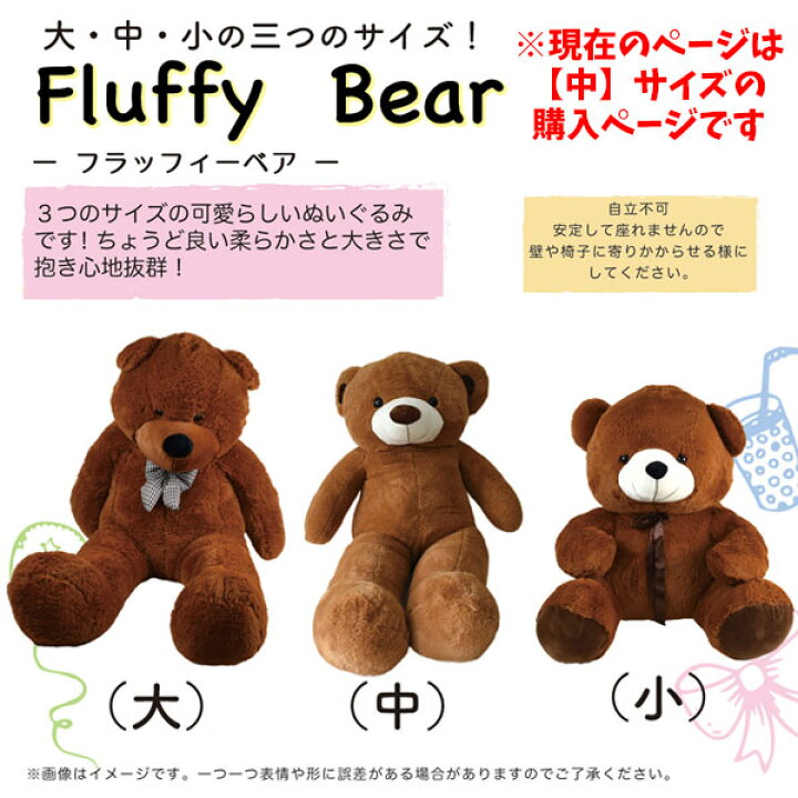 楽天市場 フラッフィーベア Fluffy Bear 中サイズ 110cm くまのぬいぐるみ くま ぬいぐるみ テディベア 大きい ビッグ 特大 ジャンボ ふわふわ ふかふか かわいい 茶色 ブラウン キッズ 子供用 女の子 幼稚園 保育園 小学生 誕生日 クリスマス ギフト プレゼント Fbi 楽天市場 フラッフィーベア Fluffy Bear 中サイズ 110cm くまのぬいぐるみ くま ぬいぐるみ テディベア 大きい ビッグ 特大 ジャンボ ふわふわ ふかふか かわいい 茶色 ブラウン キッズ 子供用 女の子 幼稚園 保育園 小学生 誕生日 クリスマス ギフト プレゼント Fbi