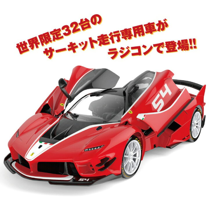 楽天市場 ラジコン 1 14 フェラーリ Fxx Kエボ Fxx K Evo 公認ライセンス スポーツカー くるま 車 赤色 レッド バタフライドア ライト点灯 リアル 子供 おもちゃ 玩具 室内 室内遊び キッズ 男の子 プレゼント ギフト 幼稚園 保育園 小学生 子供会 景品 誕生日 楽天市場 ラジコン 1 14 フェラーリ Fxx Kエボ Fxx K Evo 公認ライセンス スポーツカー くるま 車 赤色 レッド バタフライドア ライト点灯 リアル 子供 おもちゃ 玩具 室内 室内遊び キッズ 男の子 プレゼント ギフト 幼稚園 保育園 小学生 子供会 景品 誕生日