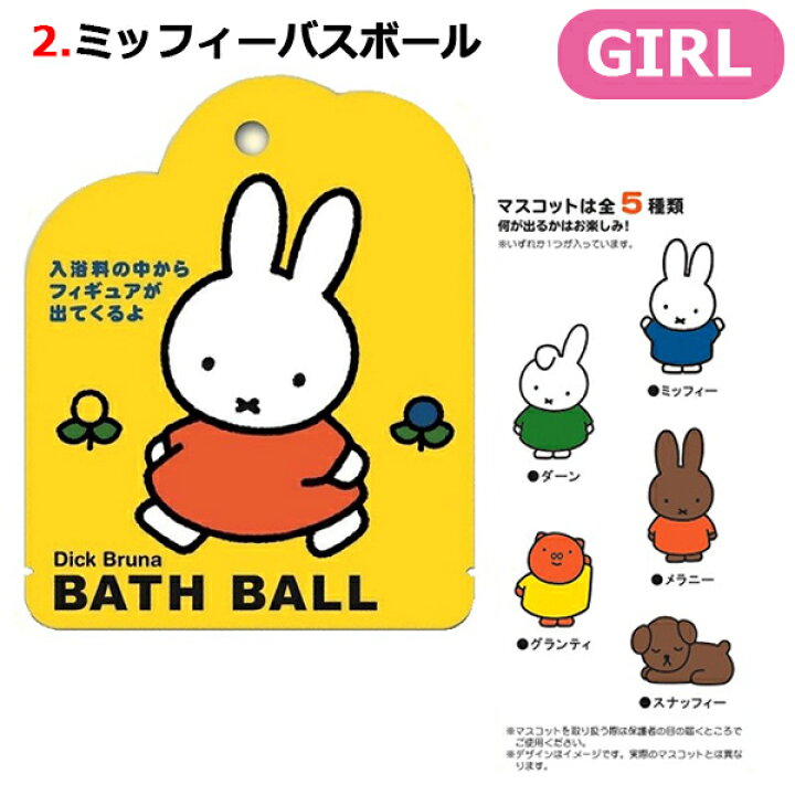 楽天市場 福袋 バスボール セット 詰め合わせ 10個 男の子セット 女の子セット 当店オリジナル 中身が見える 福袋 入浴剤 お風呂 ギフト 子供 お風呂嫌い バスアイテム 子ども キャラクター プレゼント 子供会 幼稚園 小学生 バスボム キャラクター 泡風呂 まなぶろ