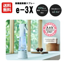 楽天市場】オゾン 水 生成 器 e3-xの通販