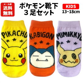 楽天市場 ピカチュウ 靴下 キッズの通販