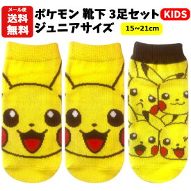 楽天市場 ピカチュウ 靴下 キッズの通販