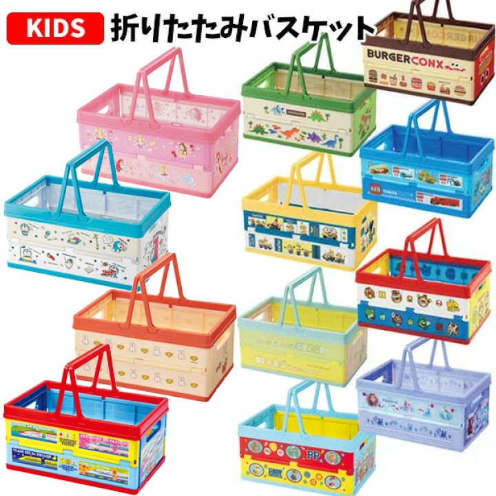 楽天市場 折りたたみバスケット キャラクター おもちゃ箱 収納ボックス プラスチック 折り畳み 積み重ね 収納箱 トイストーリー ディズニープリンセス アナ雪 トミカ ポケモン ミニオンズ すみっコぐらし ドラえもん マリオ ミッフィー パウパトロール プラレール 楽天市場 折りたたみバスケット キャラクター おもちゃ箱 収納ボックス プラスチック 折り畳み 積み重ね 収納箱 トイストーリー ディズニープリンセス アナ雪 トミカ ポケモン ミニオンズ すみっコぐらし ドラえもん マリオ ミッフィー パウパトロール プラレール