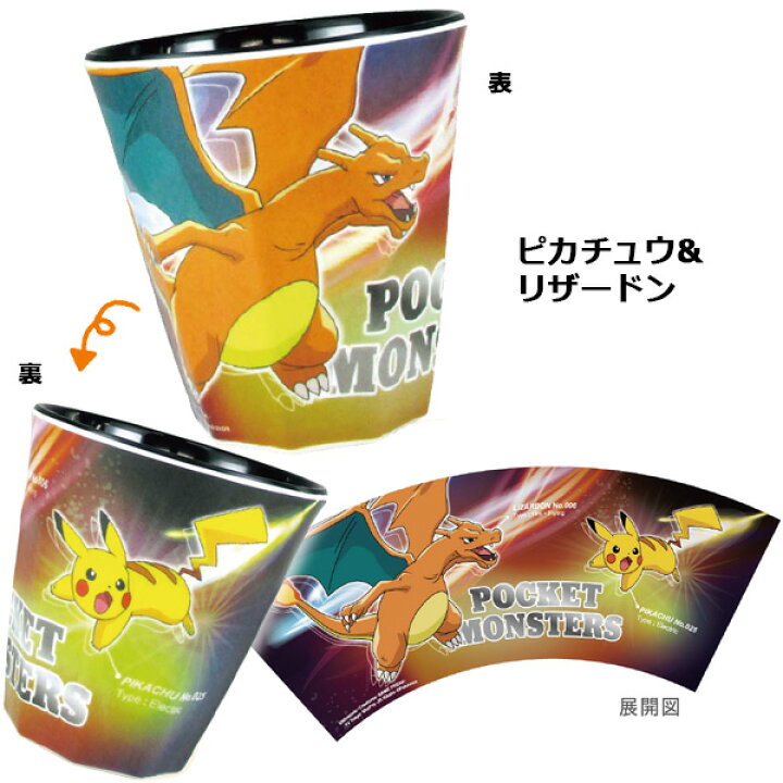 楽天市場 ポケモン メラミンカップ ポケットモンスター コップ カップ メラミン ピカチュウ リザードン ルカリオ ゲンガー カイリュー ミュウ 入学 入園 新入学 お祝い 記念 誕生日 プレゼント ギフト 贈り物 クリスマス キッズ 子供用 子供 男の子 女の子 かっこいい 楽天市場 ポケモン メラミンカップ ポケットモンスター コップ カップ メラミン ピカチュウ リザードン ルカリオ ゲンガー カイリュー ミュウ 入学 入園 新入学 お祝い 記念 誕生日 プレゼント ギフト 贈り物 クリスマス キッズ 子供用 子供 男の子 女の子 かっこいい
