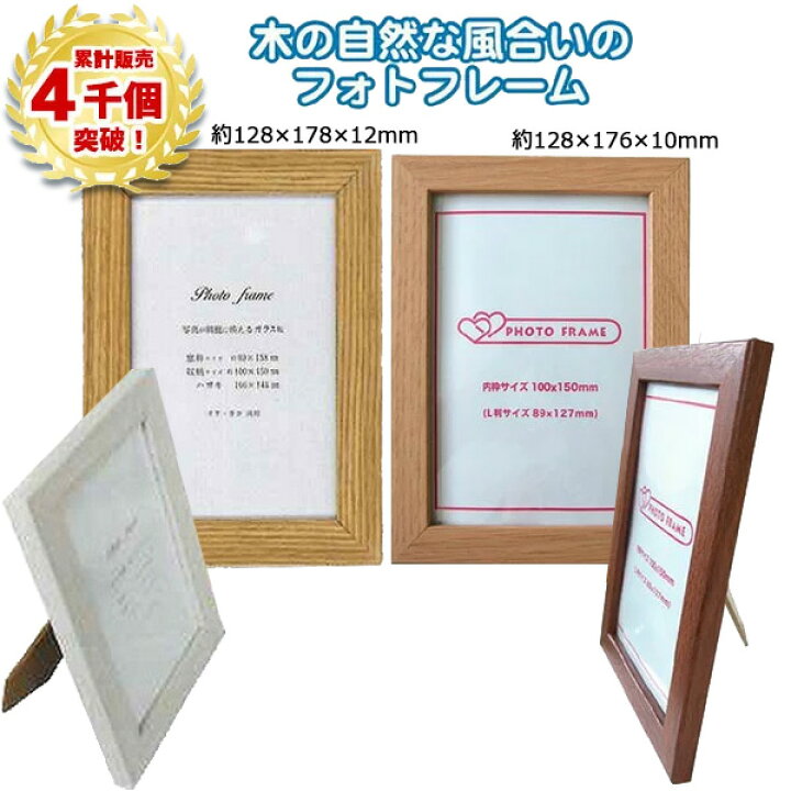 楽天市場 累計4千個突破 写真立て 木目調 フォトフレーム l はがき ハガキ ポストカード 木 茶色 おしゃれ 写真 写真たて 置き型 イベント ノベルティ 結婚祝い ベビー 両親 オフィス学校 小学校 中学校 高校 大学 文具 販促 ギフト 記念品 安い 卓上型 木製 卒業 楽天市場 累計4千個突破 写真立て 木目調 フォトフレーム l はがき ハガキ ポストカード 木 茶色 おしゃれ 写真 写真たて 置き型 イベント ノベルティ 結婚祝い ベビー 両親 オフィス学校 小学校 中学校 高校 大学 文具 販促 ギフト 記念品 安い 卓上型 木製 卒業
