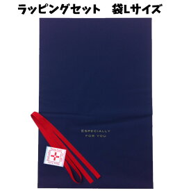 【単品購入不可】 ラッピングセット Lサイズ | ギフト包装 袋 リボン シール おしゃれ ラッピング 包装 ギフト プレゼント 贈り物 誕生日 クリスマス 父の日 母の日 記念品 卒園記念品 卒業記念品 大量購入 大量買い まとめ買い ラッピング資材