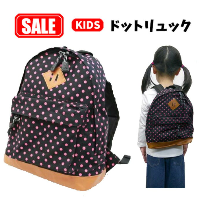 楽天市場 キッズ リュック ドット キャンバス ベビー 子供用 こども 子ども 子供 柄 リュックサック バックパック バッグ デイパック バック おしゃれ かわいい 黒 ブラック ピンク 男の子 女の子 通園 幼稚園 保育園 2300 バニティスタジオ 傘 キッズ