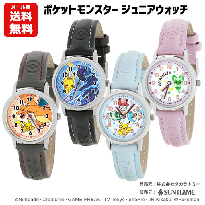 楽天市場】【メール便送料無料】ポケットモンスター ジュニアウォッチ 