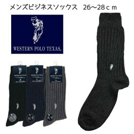 靴下 メンズ WESTERN POLO　太リブ (履き口ゆったり) 大きいサイズ 201212891 150 綿混 ビジネス ソックス 紳士 紺 メンズ 男 大人 靴下 下着 ポロ 通販 楽天 しめつけない 大きなサイズ ショート