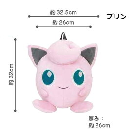 【ランキング1位受賞】ぬいぐるみ リュック ポケモン | ピカチュウ イーブイ カビゴン ゲンガー ミミッキュ リザードン プリン おでかけ リュック リュックサック バックパック かばん キャラクター グッズ キッズ 子供 保育園 幼稚園 園児 ギフト プレゼント 3300 T80