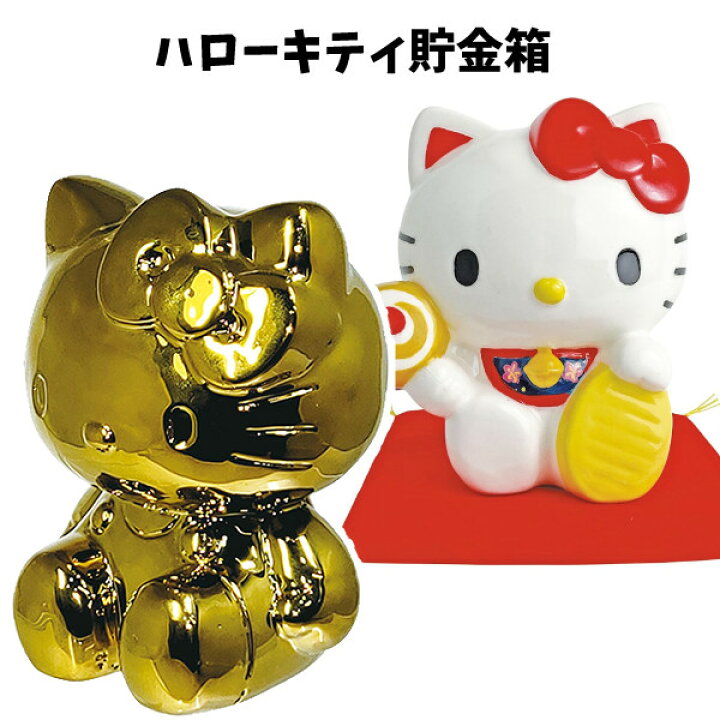 楽天市場】ハローキティ 貯金箱 | おこづかい お金 コイン 硬貨  