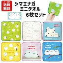 【メール便送料無料】シマエナガ ミニタオル 6枚セット | ハンカチ タオル ハンドタオル お手拭き おてふき まとめ買い セット しまえなが 動物 鳥 キッズ 子供用 子ども こども 女の子 女子 男の子 保育園 幼稚園 小学生 レディース 女性 かわいい プチギフト 癒し
