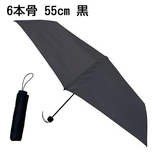 無地 折りたたみ傘 60cm 55cm | 折り畳み 折畳 おりたたみ 折りたたみ 傘 かさ カサ 雨具 6本骨 8本骨 耐風 メンズ レディース キッズ 男性用 女性用 黒 紺 グレー エンジ オフホワイト ブルー