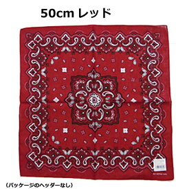 【累計6万個突破】バンダナ 50cm 55cm ペイズリー 迷彩 柄 綿100% | 赤 黄 紺 青 水色 緑 黒 レッド ネイビー グリーン ブラック ハシビロコウ コットン100% ランチクロス お弁当包み 三角巾 ハンカチ スカーフ 調理実習 運動会 発表会 イベント 衣装 子供 保育園 小学校
