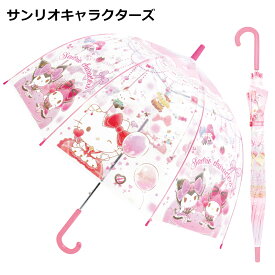 キャラクター ビニール傘 キッズ 55cm | 傘 長傘 透明 ドーム型 ワンタッチ すみっコぐらし ポケモン ピカチュウ ホゲータ ニャオハ クワッス サンリオ マイメロディ クロミ シナモロール マリオ スプラトゥーン3 ピクミン マインクラフト 子供用 1480