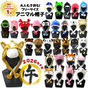 【ランキング1位受賞】 アニマル帽子 | 動物 どうぶつ 海の生き物 シロクマ 白熊 シカ 鹿 サメ 犬 うさぎ ウサギ クマ 熊 パンダ ペンギン 恐竜 馬 うま ウマ 午 フリーサイズ ハロウィン コスプレ 仮装 おもしろ 簡単 大人 子供 猫 トイプードル 帽子 被り物 かぶりもの