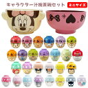 【ランキング1位受賞】キャラクター 汁椀 茶碗 セット ミニサイズ | 子供 子供用 キッズ お茶碗 食器 グッズ ミッキー ミニー プー ディズニープリンセス アリエル ラプンツェル カーズ おさるのジョージ サンリオ ハローキティ クロミ シナモロール マイメロディ かわいい