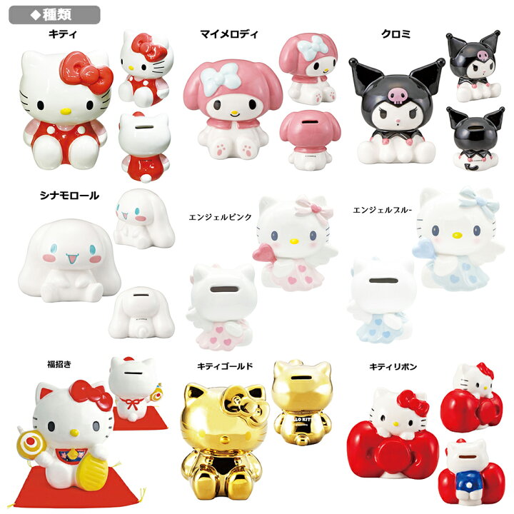 楽天市場】サンリオ キャラクター 貯金箱 | ハローキティ エンジェル 