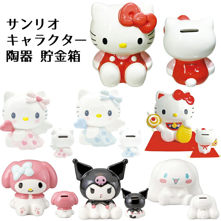 楽天市場】サンリオ キャラクター 貯金箱 | ハローキティ エンジェル 