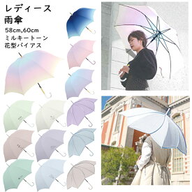 レディース 長傘 花型バイアス ミルキートーン 58cm 60cm | 花びら グラデーション 傘 長傘 レインボー 大人用 レディース女性 雨傘 シンプル 雨具 カサ かさ 大きめ おしゃれ かわいい パステル パープル ジャンプ傘 ジャンプタイプ 小学生 中学生 高校生 SNS映え 虹色