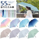 折りたたみ傘 55cm | ミルキートーンアンブレラ グラデーション くすみカラー キッズ 子供 大人 中学生 レディース 折畳傘 折り畳み傘 レインボー こども 女の子 雨傘 シンプル 雨具 かさ オーロラ おしゃれ かわいい パステル パープル 虹色 水色 ネコ 卒園 プレゼント