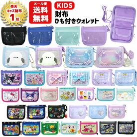 【メール便送料無料】ひも付き ウォレット キャラクター | 紐付 首かけ 首下げ 財布 コインケース 小銭入れ パスケース 二つ折り キッズ 子供 男の子 女の子 小学生 ポケモン すみっコぐらし マリオ スプラトゥーン3 サンリオ クロミ 無地 ポケットモンスター 推し活 1450