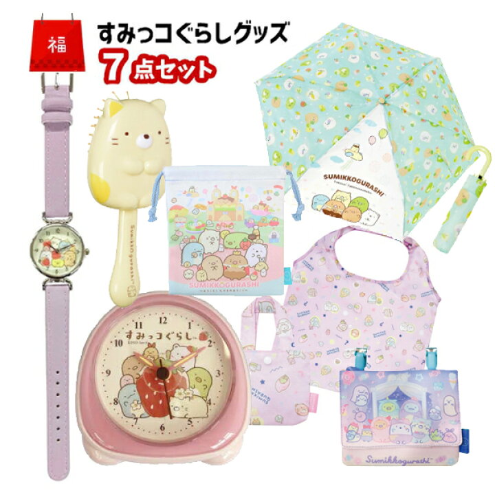 楽天市場】【福袋】すみっコぐらし グッズ セット 7点 | すみっこ  
