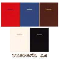 受発注品 ナカバヤシ フエルアルバムDigio de favine ドゥファビネ A4 アH-A4D-161 フリーアルバム 写真 …
