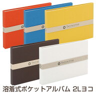 受発注品 ナカバヤシ Terracotta テラコッタ 2L判 40枚収納 TER-2LP-85 フォトアルバム ポケットアルバム