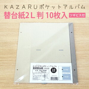 2L KAZARU|PbgAop ֑䎆 10 tB ǉ Ntg cMrXt y䂤pPbgz