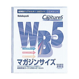 【受発注品】ナカバヤシ　超薄型ホルダー・キャプチャーズWB5判10P HUU-WB5CB：