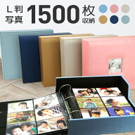 大容量 L判 1500枚収納 リング式 メガアルバム 1500 ATSUI OMOI(アツイオモイ) WEB限定商品 フリーポケッ…