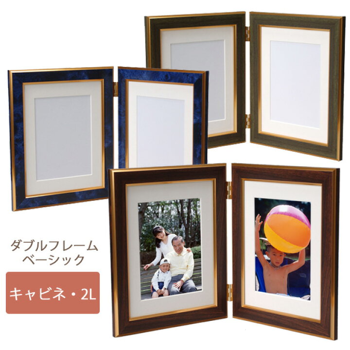 楽天市場】2L判・八切 兼用 2面 ダブルフレーム ベーシック ブラウン  
