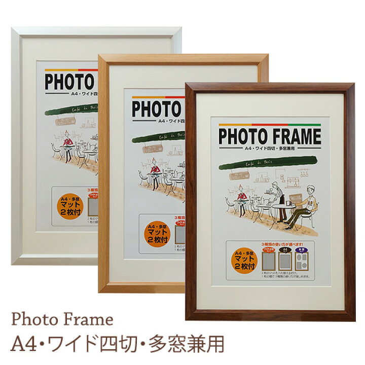 楽天市場】フォトフレーム ワイド四切(内寸369x256mm) A4/多窓 兼用 