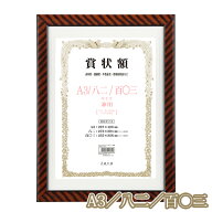 軽量 賞状額 金ラック A3／八二／百〇三 サイズ兼用 化粧箱付き 万丈 賞状 額縁 賞状額縁 表彰状 認定証 …