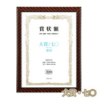 軽量 賞状額 金ラック 大賞／七〇 サイズ兼用 化粧箱付き 万丈 賞状 額縁 賞状額縁 表彰状 認定証 許可証…