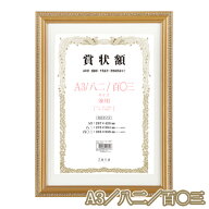 軽量 賞状額 金ケシ A3／八二／百〇三 サイズ兼用 化粧箱付き 万丈 賞状 額縁 賞状額縁 表彰状 認定証 許…