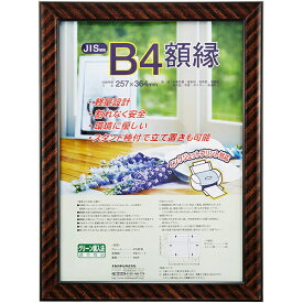 【受発注品】軽量 ナカバヤシ 樹脂製 賞状額 金ラック B4（JIS規格）フ-KWP-16/V