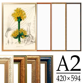 アンティーク調 ポスターフレーム A2 シャンパンゴールド/キャメル/ダークゴールド/ダークブルー ポスター 額 額縁 額装 おしゃれ 高級感 壁掛け ビンテージ 送料無料