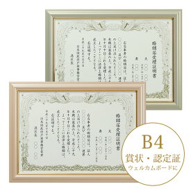 万丈　B4　賞状 認定証 額縁　パール賞状額 B4《ホワイト/ピンク》