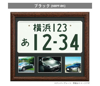 万丈ナンバープレート額壁掛けフレーム・額縁≪全2色≫