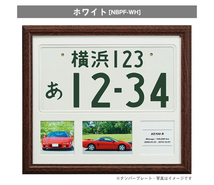 楽天市場 送料無料 ナンバープレート額 全2色 万丈 車 ナンバープレート 壁掛け フレーム 額縁 額装 飾る ディスプレイ インテリア 記念 万丈 額縁 アルバム 雑貨の老舗