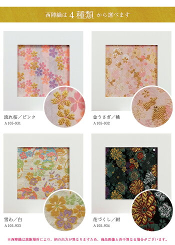 【送料無料】京都西陣織金襴額《全4種》西陣織の魅力をインテリアに木製フレーム・額縁