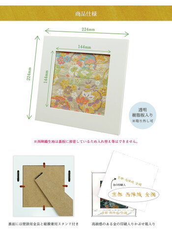 【送料無料】京都西陣織金襴額《全4種》西陣織の魅力をインテリアに木製フレーム・額縁