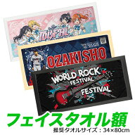 フェイスタオル額 縦横兼用 ホワイト/ナチュラル/ブラック 額縁 額装 フレーム 送料無料 タオル 飾る ラ…