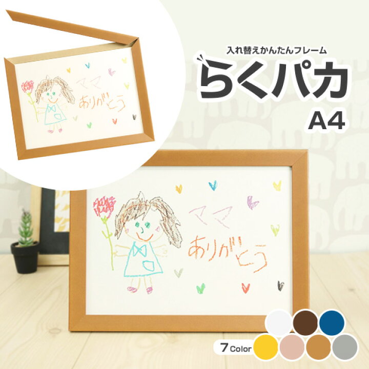楽天市場 マグネット開閉式 入れ替え簡単 フレーム らくパカ ゴールド シルバー ホワイト ブラウン ブルー イエロー ピンク 壁掛け 卓上 額縁 額装 イラスト 絵画 アート 当店オリジナル 受注生産品 万丈 額縁 アルバム 雑貨の老舗